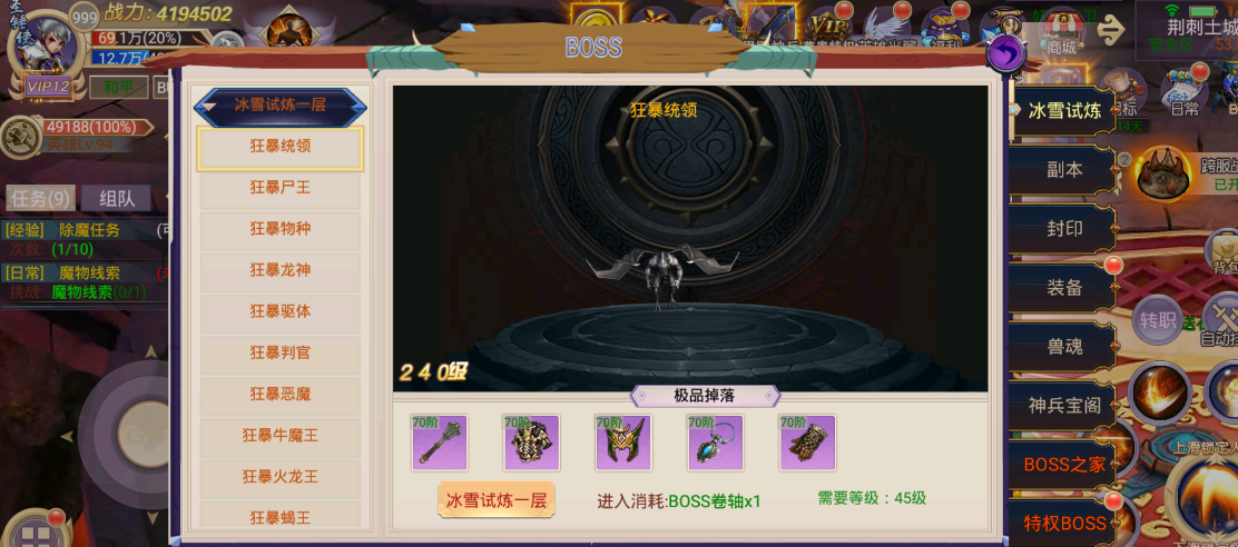 魔灵传说-boss.png
