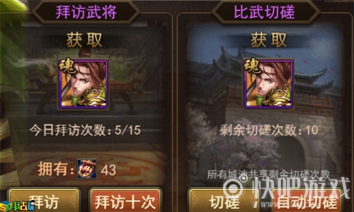 寻访乱世名将我去玩《攻城三国》玩转武将拜访