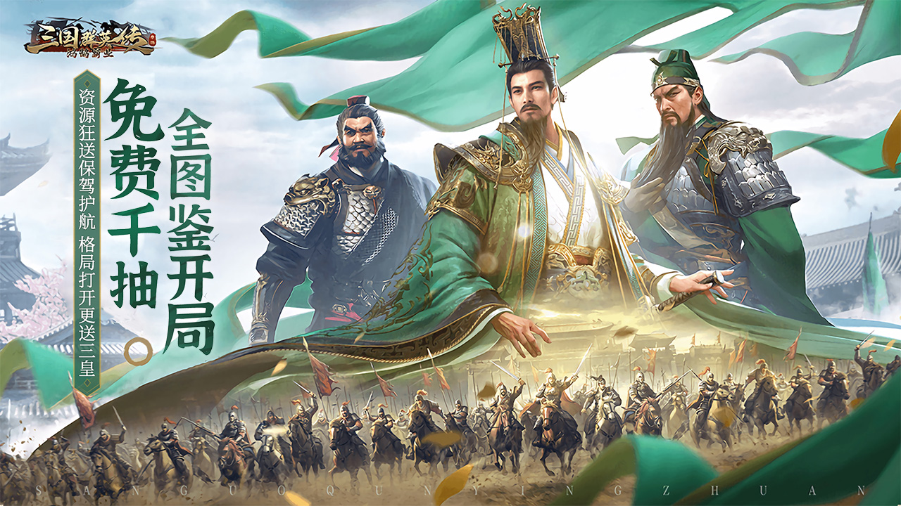三国群英传鸿鹄霸业