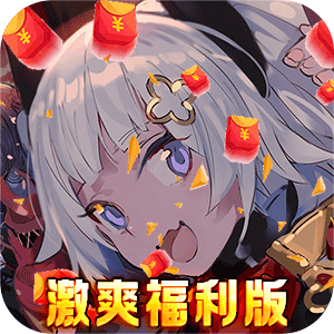 糖果大作战（激爽福利版）