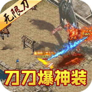 真牛传奇（无限送充）