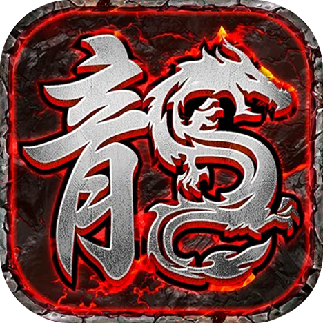 伏魔诀（0.05折盲盒福利版）