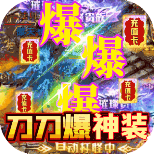 御剑八荒（2倍返利版）