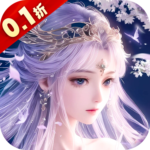 逍遥九歌行（0.1折）