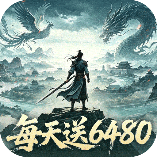 九州行（0.1折6480免费版）