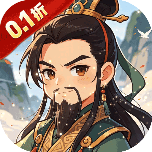 三国将无双_0.1折满将开箱_混服