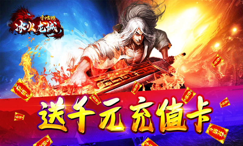 【空中战魂：冰火龙城】宣传视频