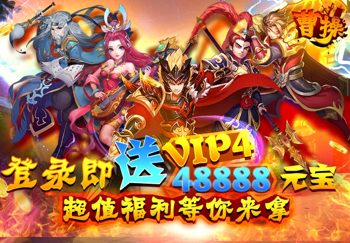 曹操（独霸天下）宣传视频