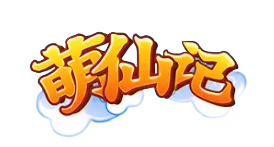 推广礼包