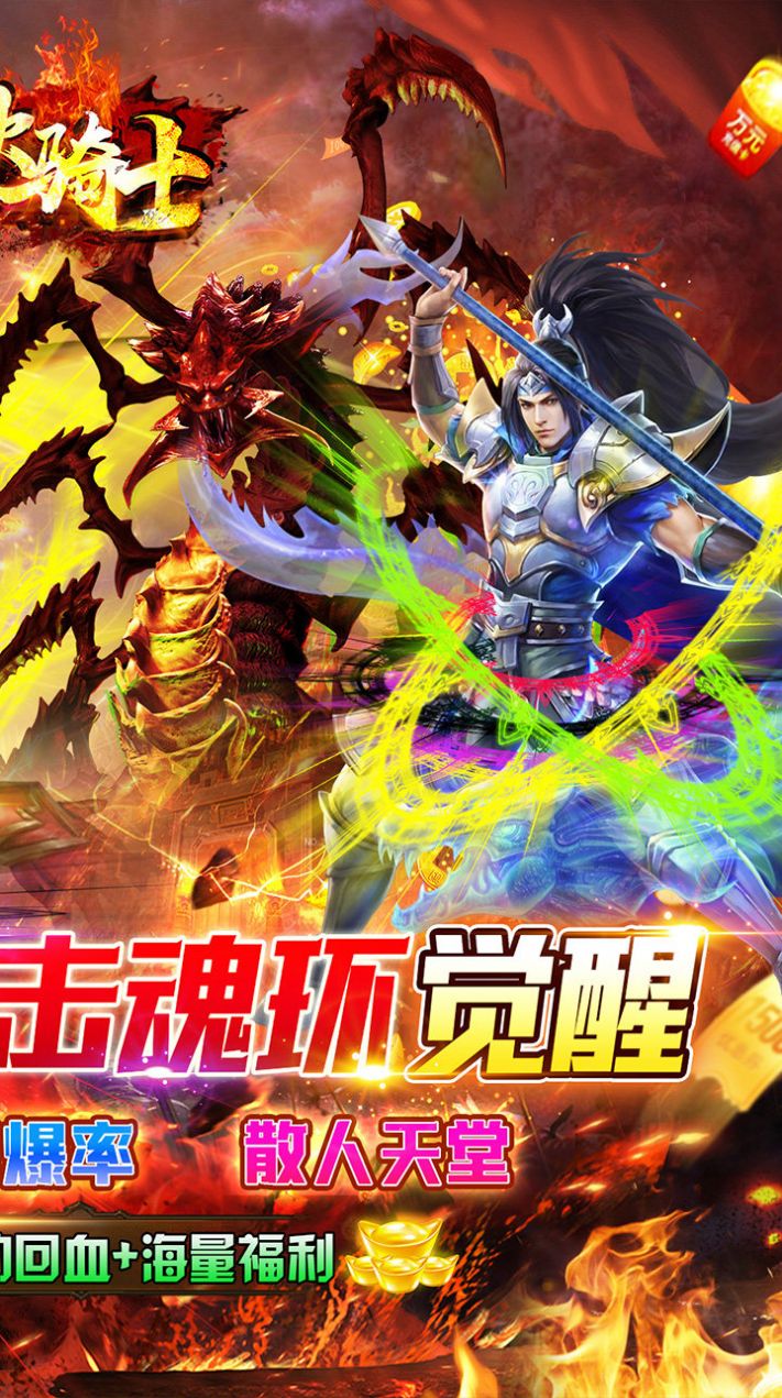烈火骑士暴击魂环觉醒手游版截图2