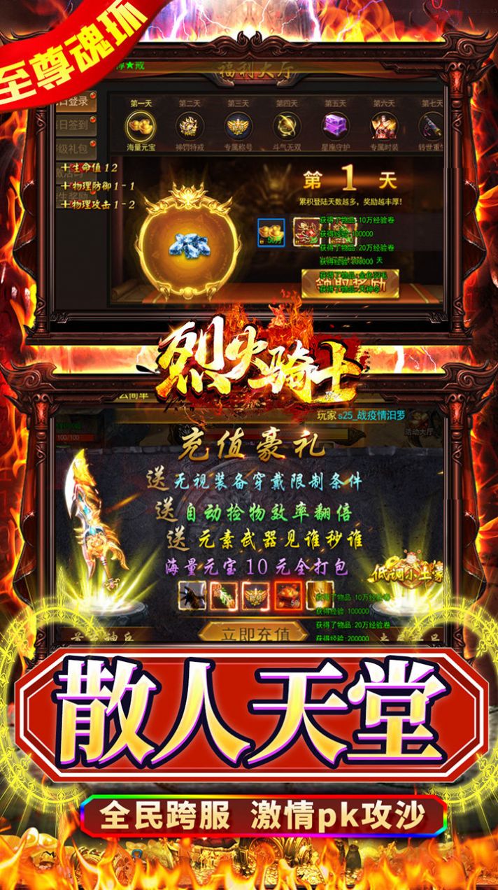 烈火骑士暴击魂环觉醒手游版截图3