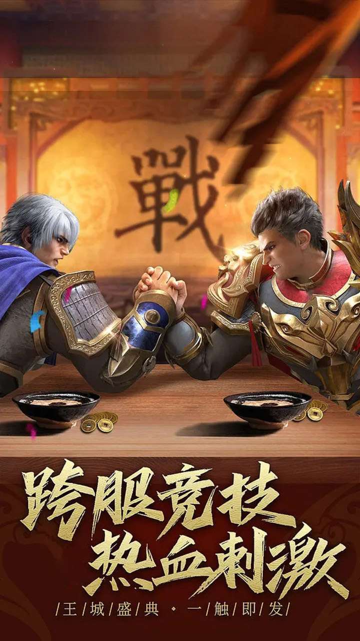 列王冲突（传世微变）4